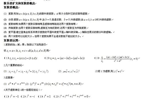 复数知识点归纳，复数知识点归纳总结思维导图