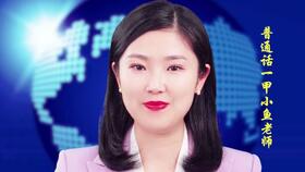 经典诵读:《白杨礼赞》