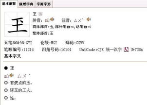 玊怎么读