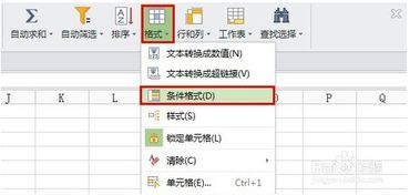 wps如何设置条件格式