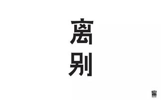 请给一些有的好的寓意的字,要求是第二声调