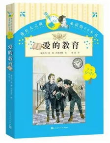 《爱的教育》的作者是谁?