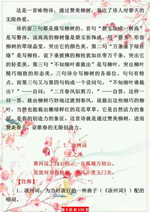 一年级古诗大全100首