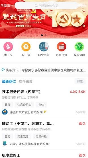 内蒙古人才网，内蒙古人才网官网登录