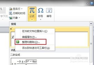 如何在Word中输入平均数的符号X上加一横(X拔)