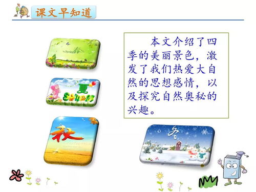 春夏秋冬,姓氏歌是几年级的书