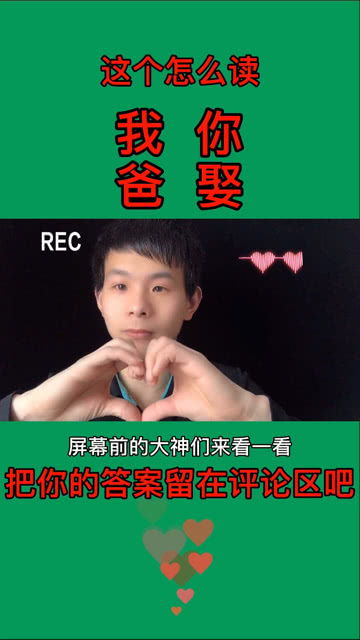 佢怎么读，偃怎么读