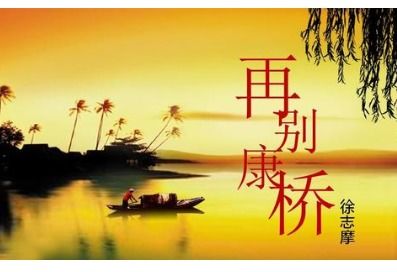 再别康桥 (朗诵) 歌词