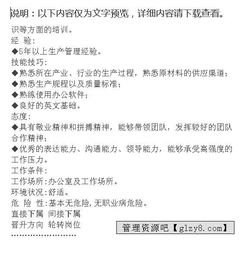 生产经理的岗位职责