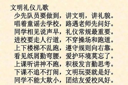 文明礼仪儿歌六句，文明礼仪儿歌六句幼儿园
