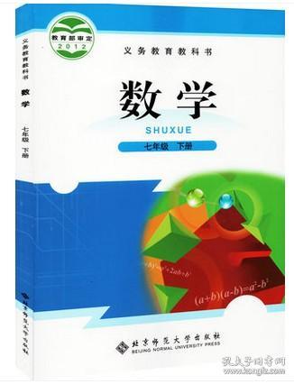 部编版初一数学下册教材目录