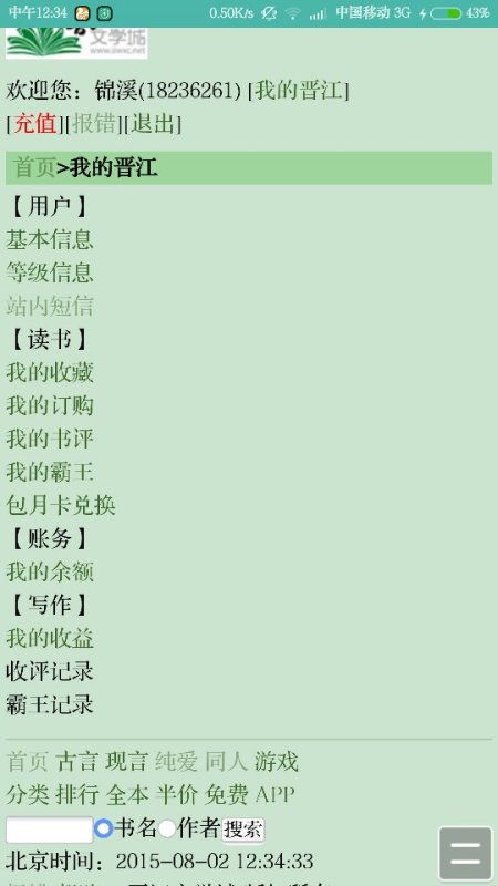 晋江文学城怎么网页登录