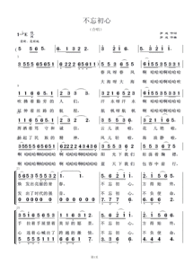 不忘初心歌词 不忘初心歌曲简介