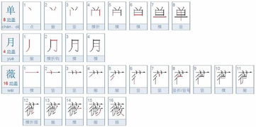 单的笔画顺序