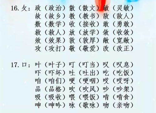 平字加偏旁可以组成哪些字词