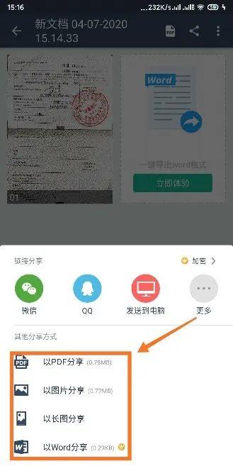 如何将电脑上图片中的文字扫描成word文档?如图