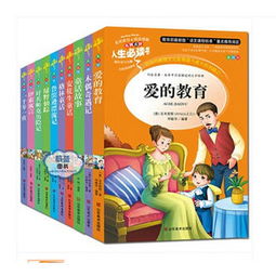 四年级看什么课外书好 必看