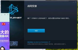 战网无法更新