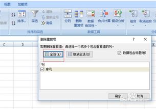 wps怎么筛选重复数据，wps怎么筛选重复数据并删除