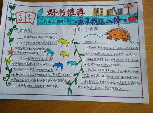 好书推荐卡怎么做简单又漂亮，好书推荐卡怎么做简单又漂亮四年级