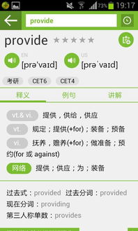 provide是什么意思，provides是什么意思