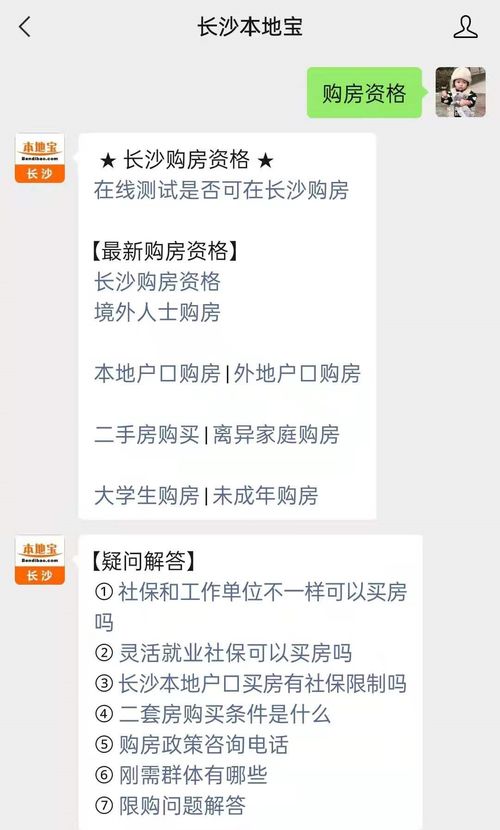 长沙购房资格查询系统，长沙购房资格查询系统官网