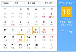 我正月十九出生,什么星座