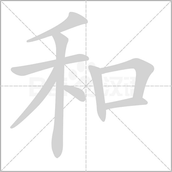 扫字笔顺