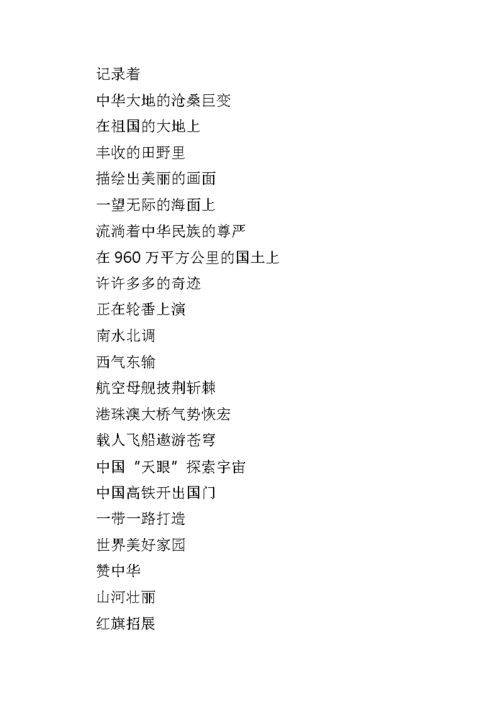 喜迎建国70 周年诗词