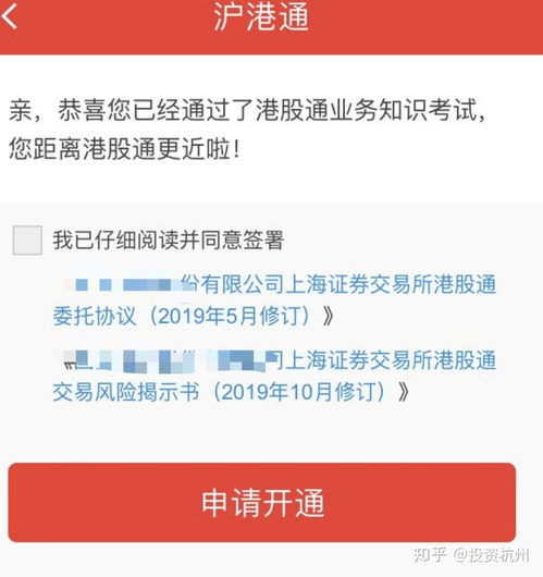 港股通开通条件，港股通开通条件交易经验