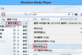 用格式工厂把CDA文件转换成MP3文件?