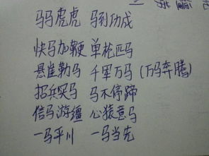 马有什么组词,马的组词有哪些?