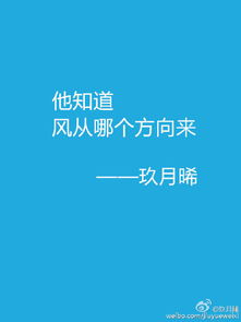 风从哪个方向来，他知道风从哪个方向来