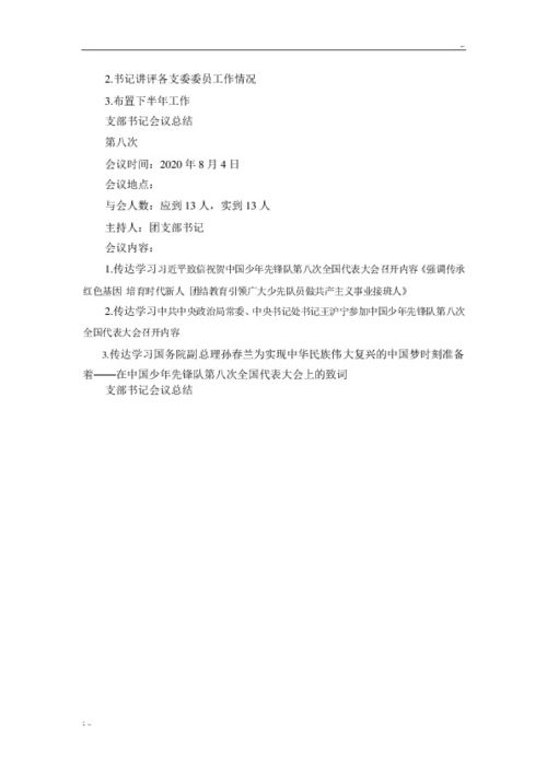 10月支部委员会议记录