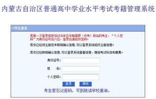 内蒙古学业水平考试成绩查询，内蒙古学业水平考试成绩查询官网