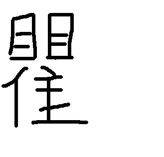 《斛珠夫人》角加斗念什么?