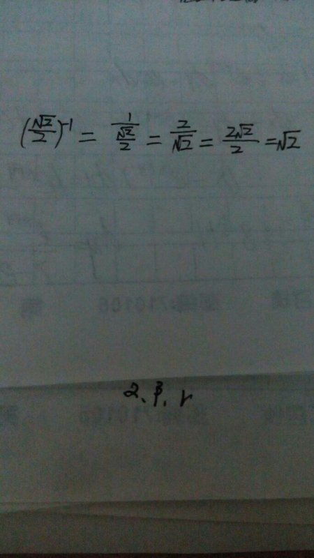 2的负一次方等于多少?