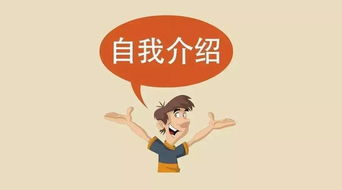 怎么样自我介绍