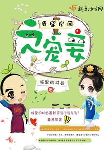 求清穿小说- 主角四阿哥胤禛。