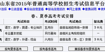 安徽省春季高考什么时候报名?