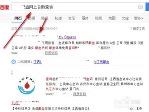 献血证丢了 怎么查询?