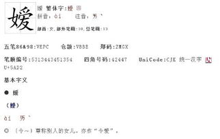 嫒怎么读，嫒怎么读什么意思