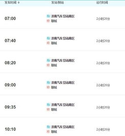 最新济南到聊城汽车票价