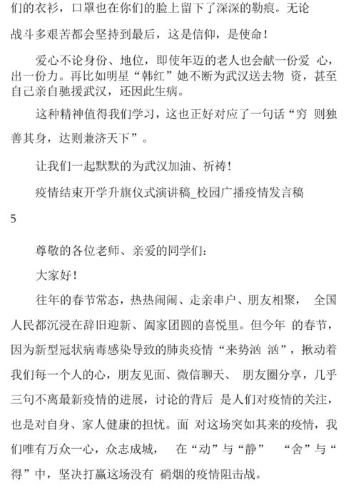 升旗演讲稿