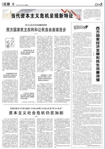 什么是资本主义国家