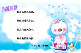 自编童谣