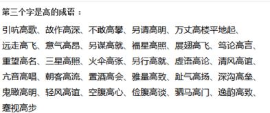 形容高的成语，形容高的成语大全四个字