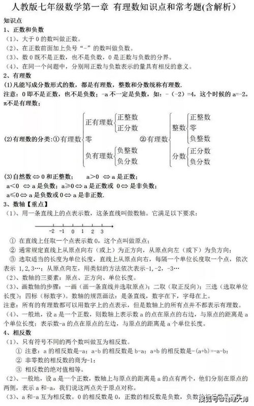 七年级上册数学第一单元归纳知识点?