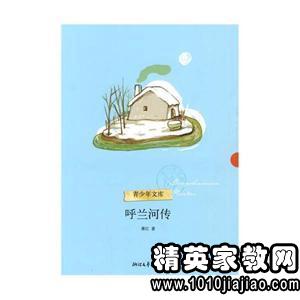 呼兰河传读后感20字