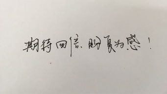 写信时的“为感”、“为盼”、“为荷”是什么意思?